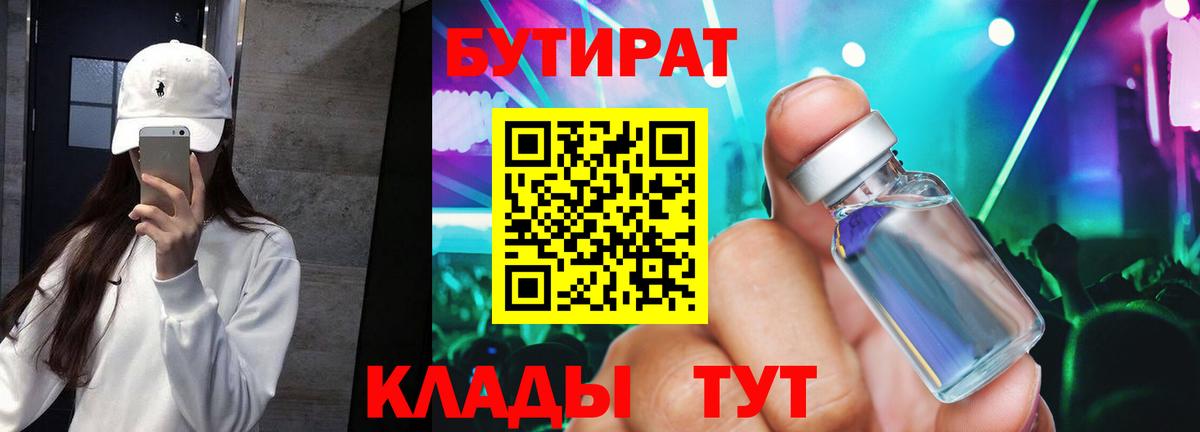 Баксан  БУТИРАТ  Вход с VPN  БУТИРАТ бутандиол 