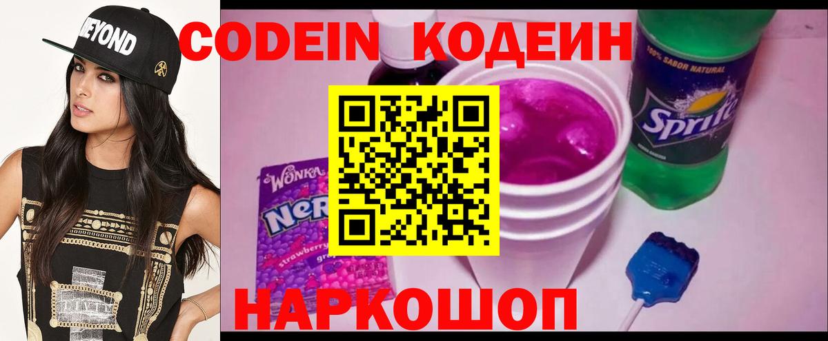 Кодеиновый сироп Lean напиток Lean (лин)  Кодеиновый сироп Lean Purple Drank  Баксан  Вход с VPN 