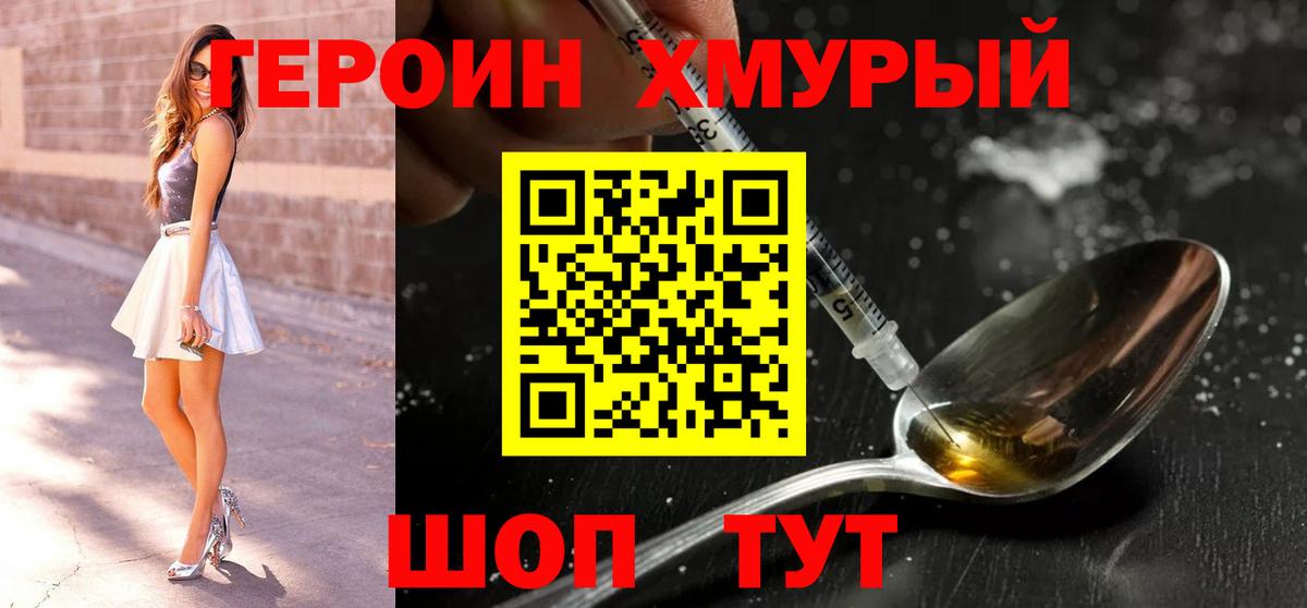 ГЕРОИН герыч Баксан
