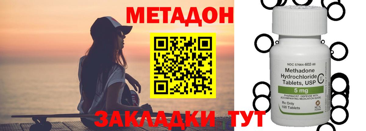 Метадон methadone  Вход с VPN  Баксан  МЕТАДОН methadone 